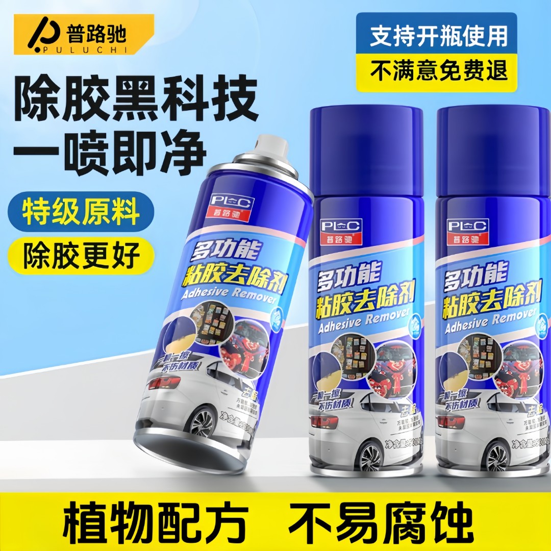 【普路驰】万能除胶剂强力家用去胶神器汽车玻璃不干胶清除清洗双胶