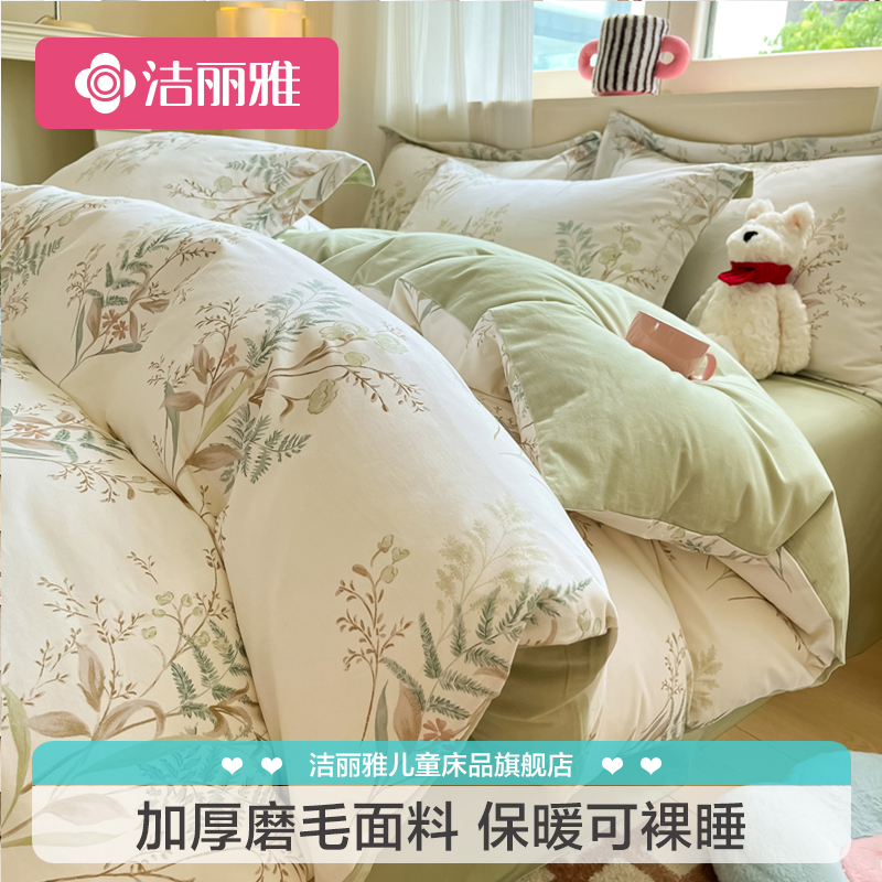 洁丽雅加厚全棉磨毛四件套100%纯棉被套床单单人被罩宿舍三件套
