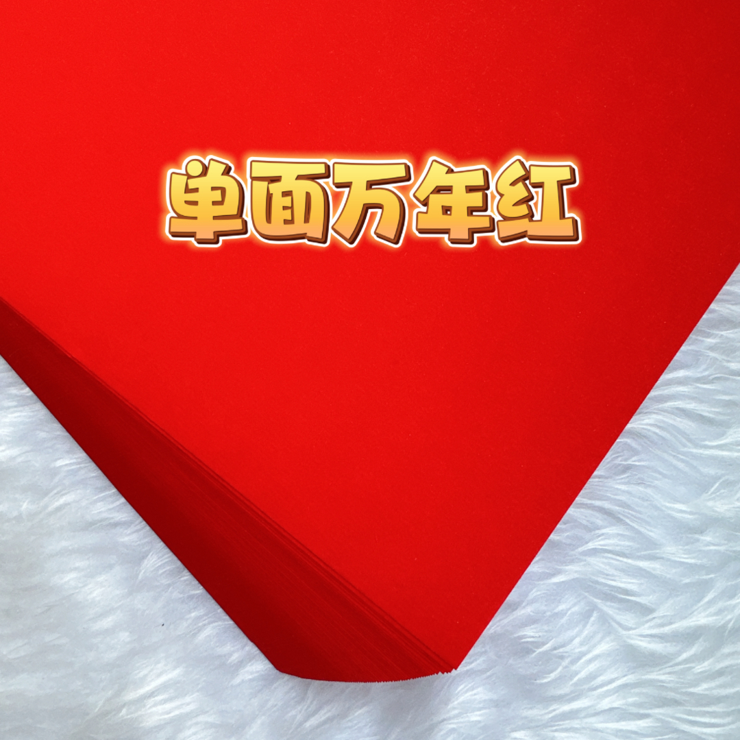 剪纸单面万年红宣纸洒金纯手工操作半熟薄厚