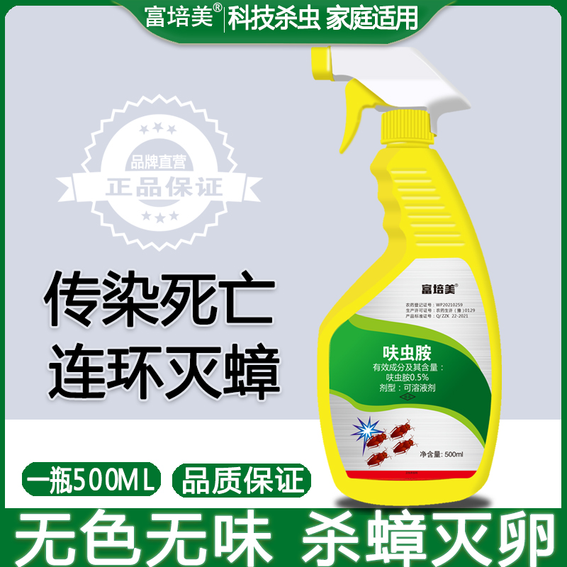 富培美杀蟑螂药杀虫剂喷雾家用灭蟑非无毒室内宿舍出租屋厨房驱虫