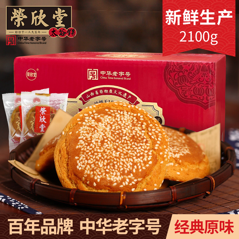 太谷饼原味2100g山西特产早餐点心传统糕点