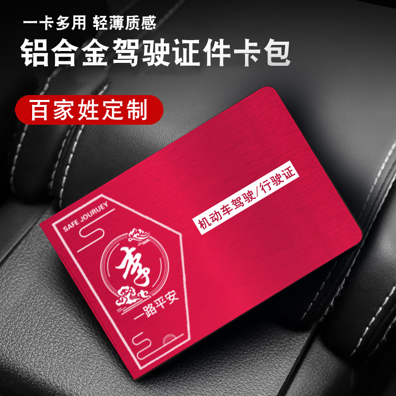 卡包证件夹百家姓激光雕刻驾驶证证件夹卡包四卡位私人专属定制款
