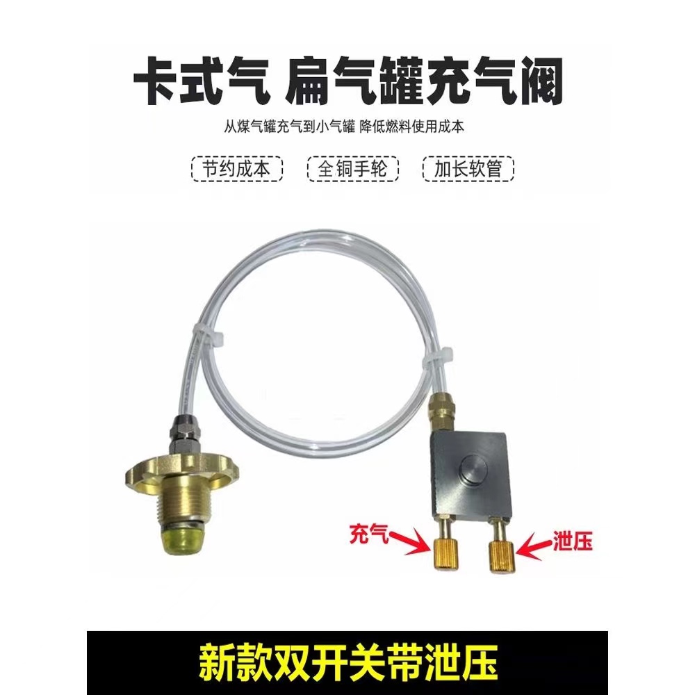 家用液化气钢瓶转接户外高山扁气充气线双头充气阀转接头泄气阀门