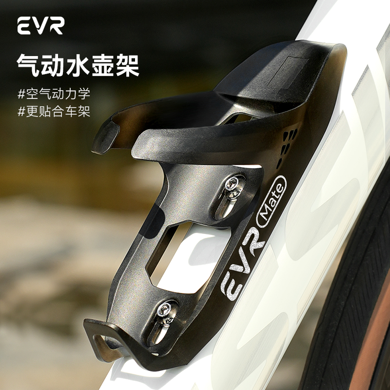 EVR-自行车水壶架碳纤维水杯架山地公路车骑行支架轻量化单车装备