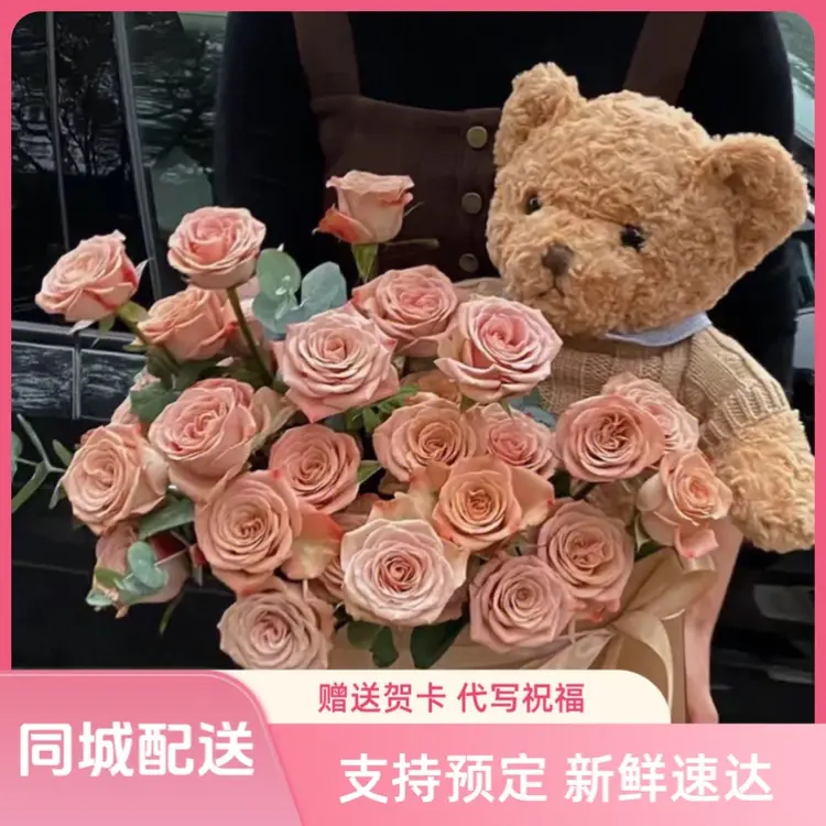 卡布奇诺玫瑰鲜花速递同城配送泰迪熊抱抱桶花束生日表白花店送花
