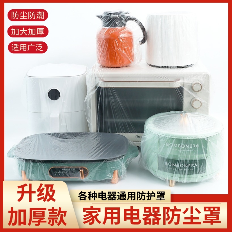 加厚款一次性大号防尘罩保鲜膜电饭煲锅厨房烤盘微波炉炸锅透明套