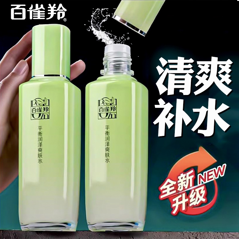 百雀羚草本平衡润泽爽肤水女补水保湿舒缓清爽官方正品专卖