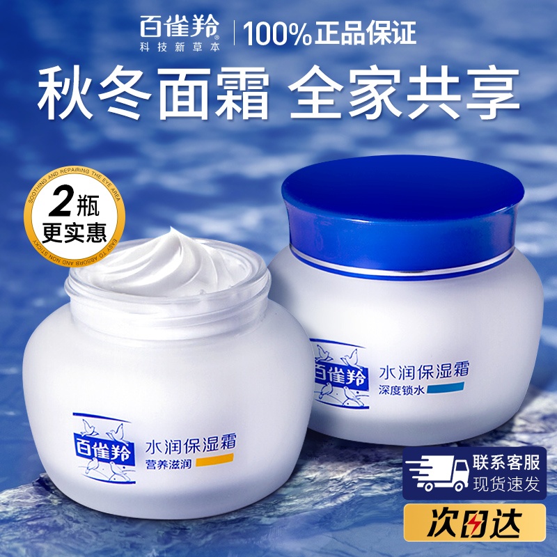 百雀羚面霜水润保湿霜补水滋润护肤品滋润秋冬官方正品专卖