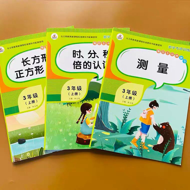 三年级上册数学专项练习册周长计算长度单位米厘米分米毫米换算