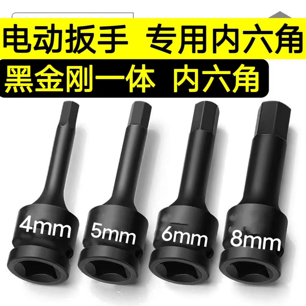 内六角套筒头连体S2加长1/2电动内6角旋具套筒批头扳手高强度使用