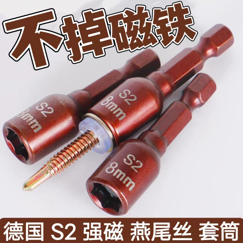 强磁手电钻批头钻尾丝扳手不掉磁铁8mm高强六角钻头钻尾丝套筒