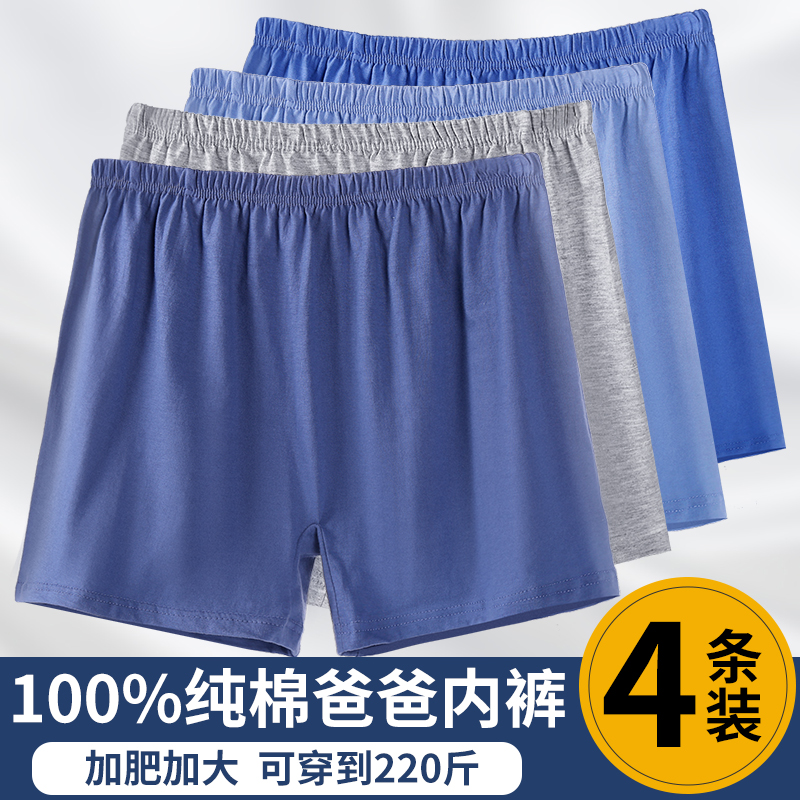 中老年男士纯棉内裤男加大码高腰透气全棉平角裤爸爸四角男士内衣