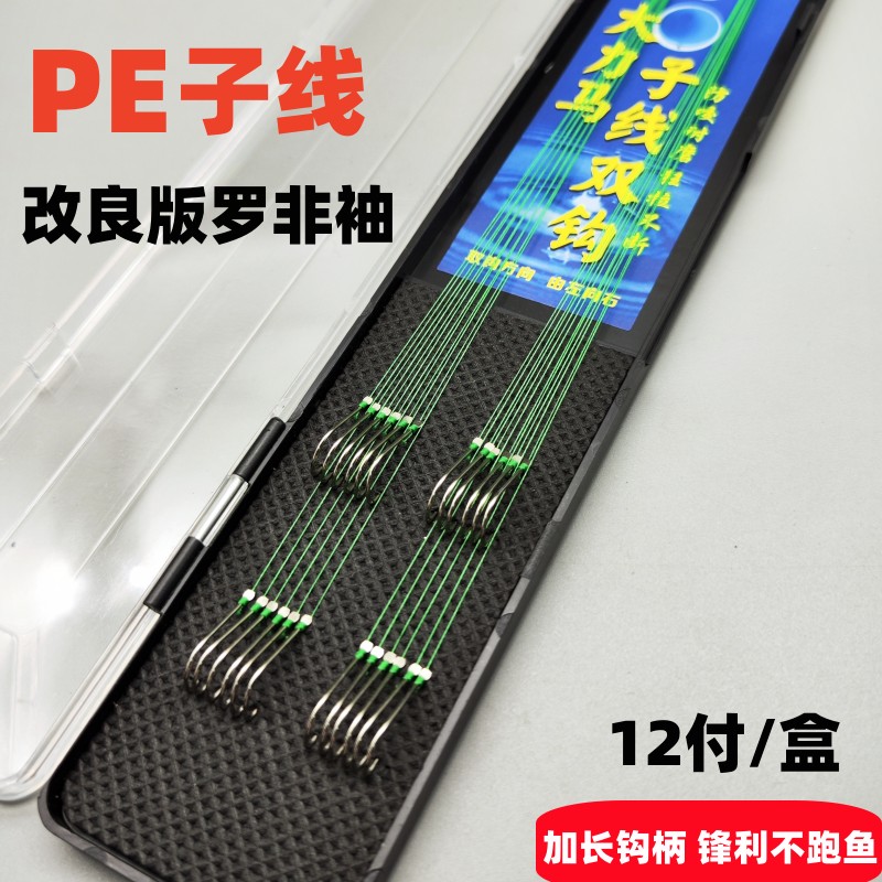 罗非袖进口子线双钩大力马PE防咬线飞磕专用无刺袖钩长柄鱼钩套装
