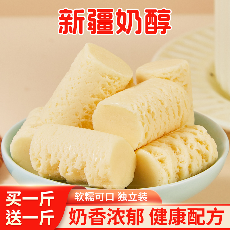 【买一包到手两包】新疆奶醇原味奶疙瘩500g/袋全脂独立包装即食