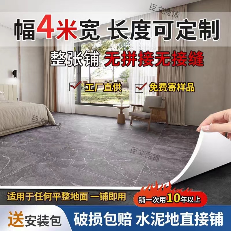 《4米宽1-6米家用水泥地直接铺加厚耐磨防水防滑pvc环保地板革》