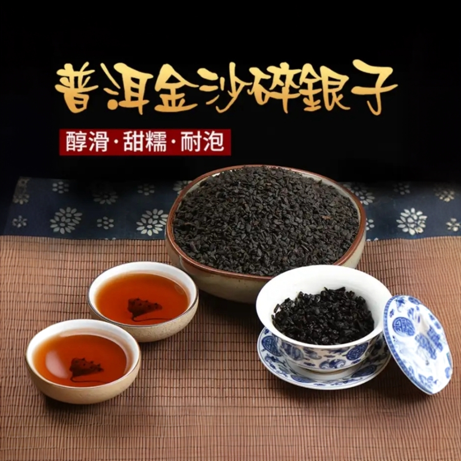 云南普洱茶熟茶茶化石茶叶散茶碎银子金沙碎银子糯米香普洱茶