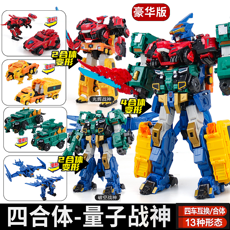 正版量子战队锵龙战神恐龙守护将龙机器人超音光辉男孩变形玩具