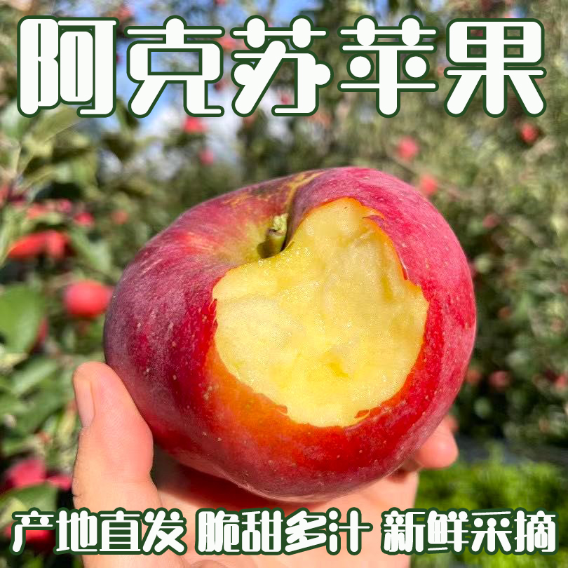 新疆阿克苏苹果早富士脆甜丑红富士秋季苹果新疆产地直发新鲜甄选