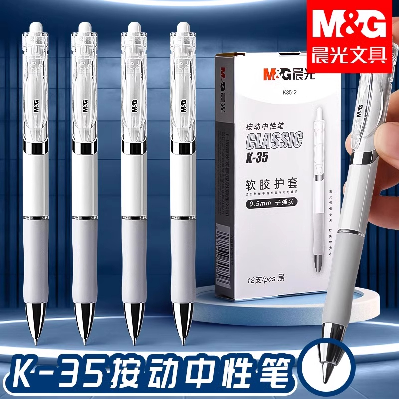 晨光文具中性笔0.5速干顺滑红笔学习必备用品黑笔大容量按动笔