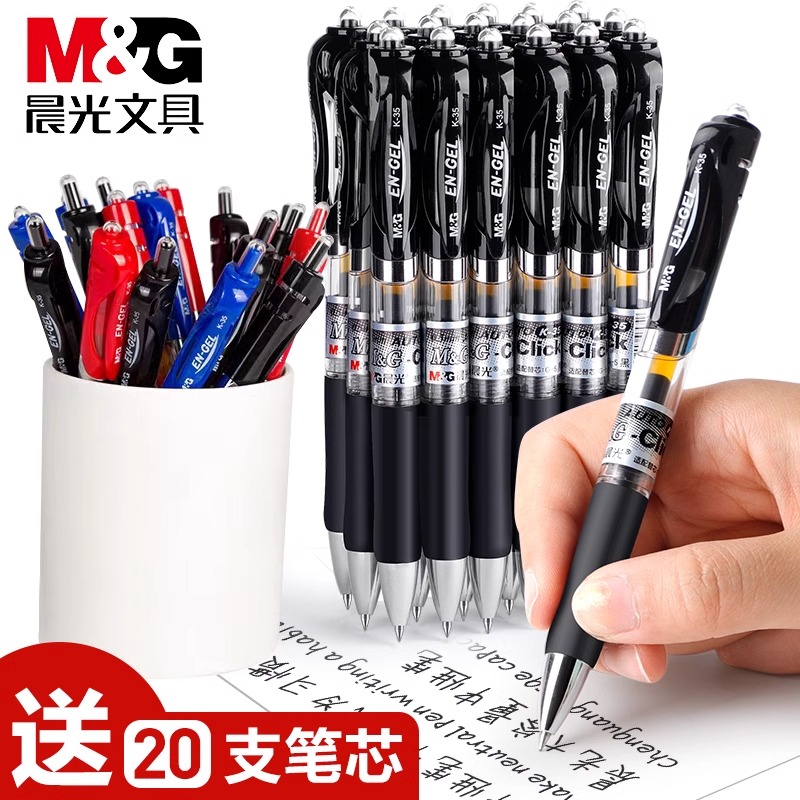 M&G/晨光K35按动中性笔0.5mm黑色签字笔速干刷题笔学生考试碳素笔