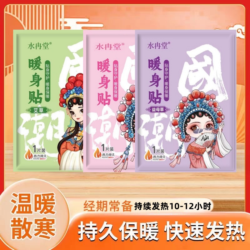 国潮风艾草暖宝宝贴暖身贴冬季必备益母草通用保暖贴学生老年人贴