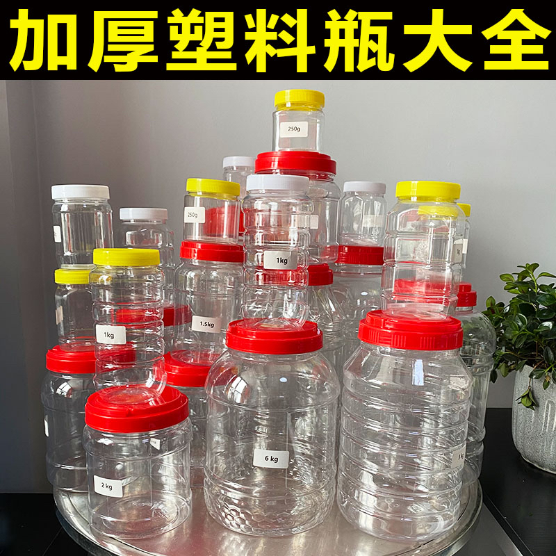 蜂蜜瓶塑料瓶家庭常备收纳瓶密封罐腌菜泡酒专用半斤空瓶带内盖