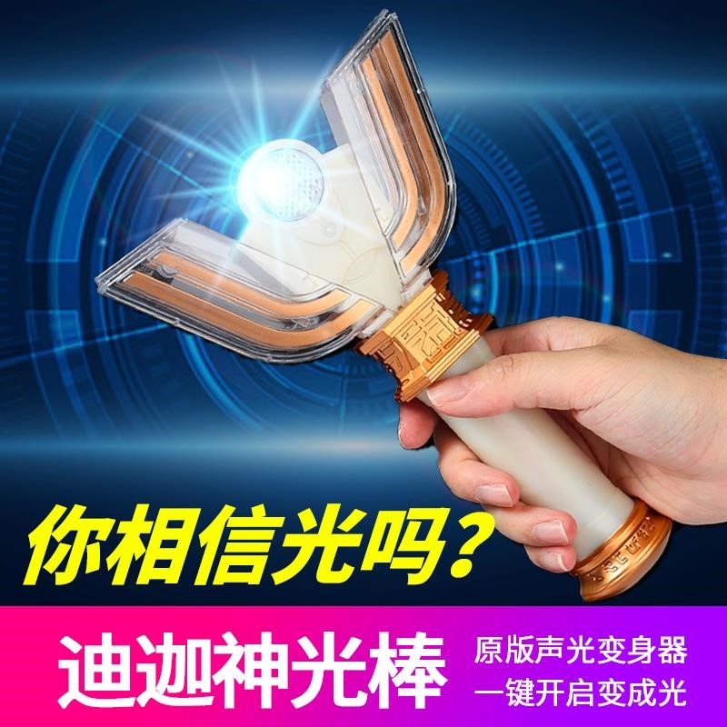 迪迦召唤器神光棒变身器模式玩具黑暗迪迦闪光原声召唤器