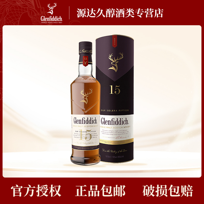 格兰菲迪（GLENFIDDICH）15年 苏格兰单一麦芽威士忌 洋酒礼盒700ml