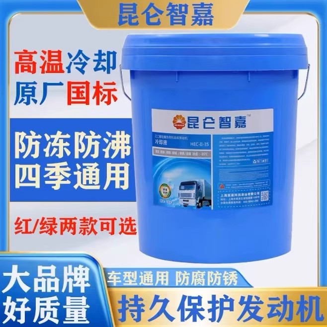 防冻液汽车通用冷却液绿色红色货车小车车柴油车专用防冻冷却液