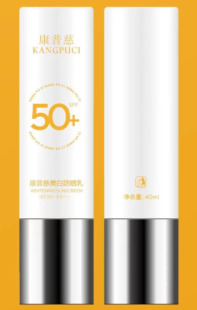 康普慈美白防晒乳