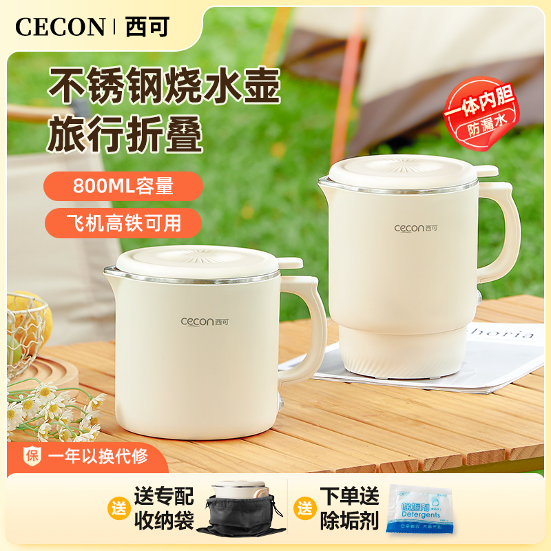 西可不锈钢折叠水壶旅行出差便携式户外烧水壶多功能全自动电水壶