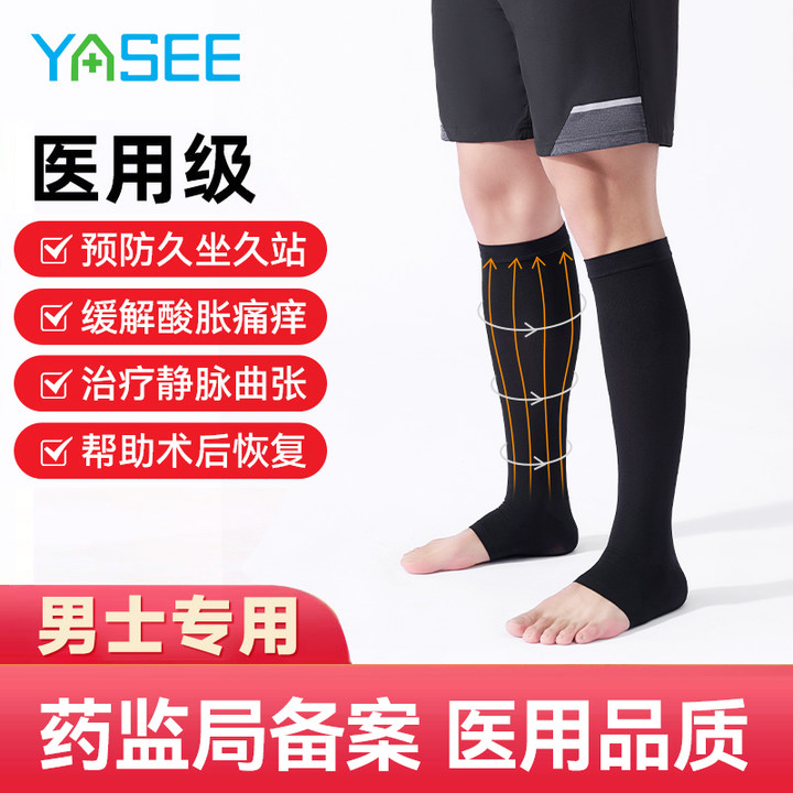 YASEE/雅斯医用治疗型静脉曲张袜医护款弹力袜男士血栓压力小腿袜防护久站久坐术后护理