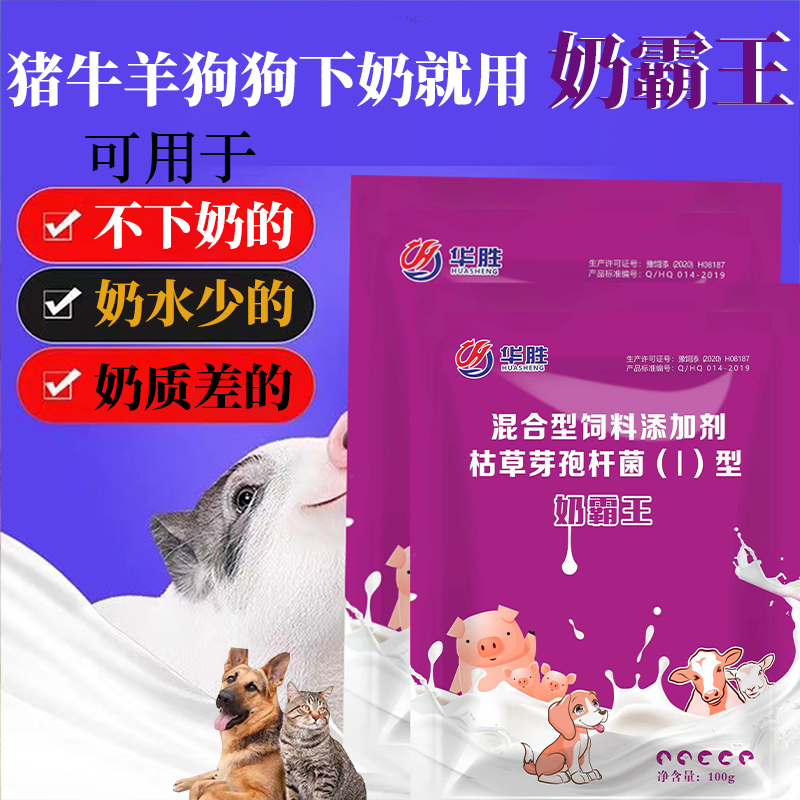 奶霸王 牛羊狗狗兽用奶多多狗狗产后增奶母猪奶水不足就用奶霸王