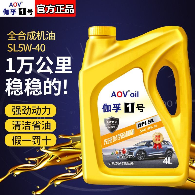 正品全合成机油汽车机油润滑油SP级5W-40轿车机油5W-30四季通用4L