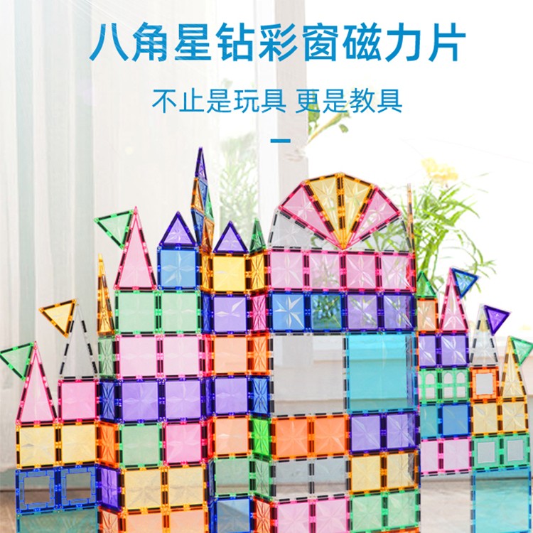 Wellbbplay/维爱贝星钻彩窗磁力片积木节日礼物儿童拼图益智玩具