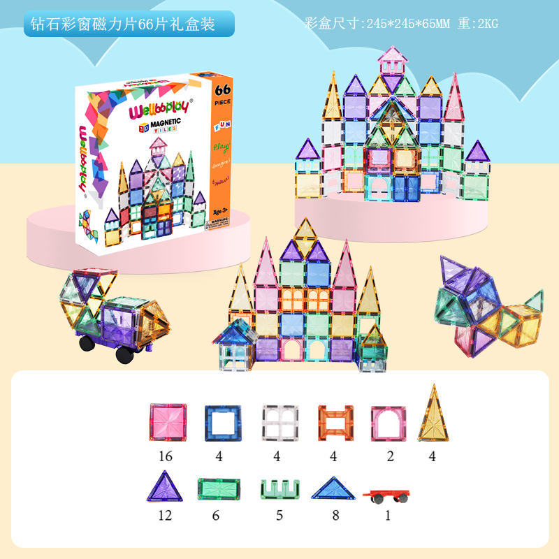 Wellbbplay/维爱贝维爱贝彩窗磁力片66片儿童早教拼接积木玩具
