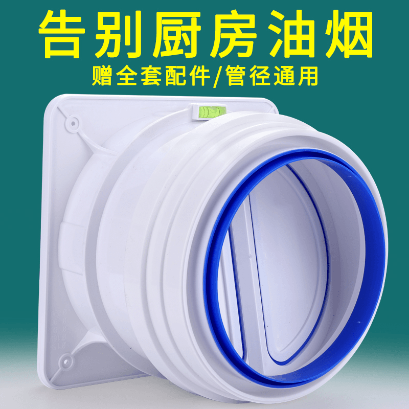 JOWMO牧王 厨房烟道止逆阀门厨房通用油烟止逆阀排气扇排烟管密封