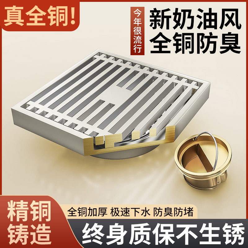 JOWMO牧王 全铜拉丝奶油风防臭地漏卫生间厨房淋浴室通用加厚下水