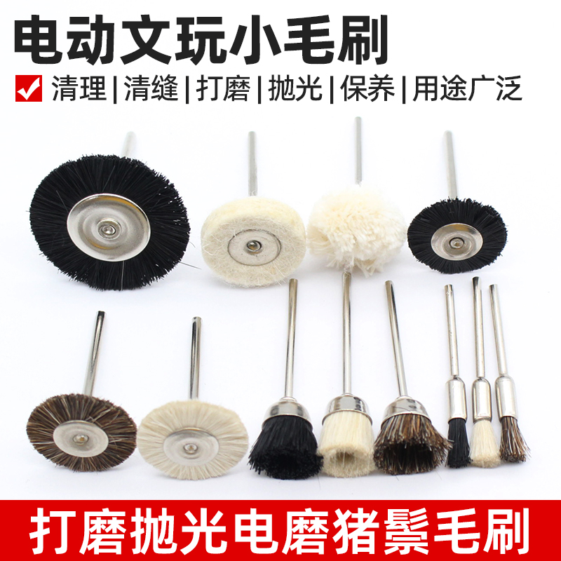 玉石翡翠镜面抛光工具磨头迷你带杆电动小毛刷清洁软毛羊毛轮毛扫