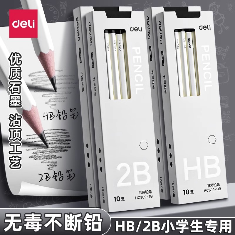 得力小白杆铅笔2b/hb小学生一二年级专用办公绘图素描考试幼儿园