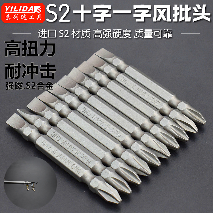 进口S2电动批头强磁十字一字两用高硬度防滑工业级电钻风批起子头