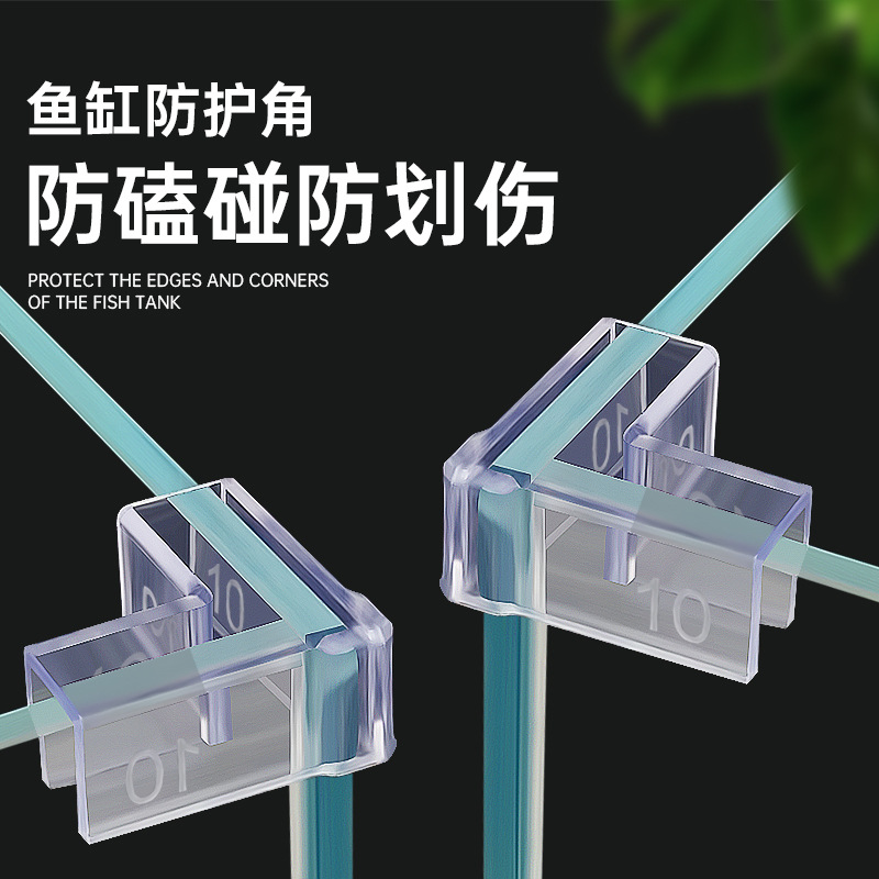 鱼缸护角包角三角防撞透明软保护套直角玻璃亚克力弹性儿童防磕碰