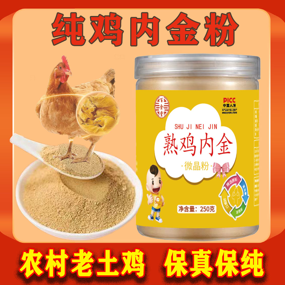【鸡内金粉】保真保纯 炒熟老土鸡鸡内金 家中常备可泡水煲汤蒸蛋羹