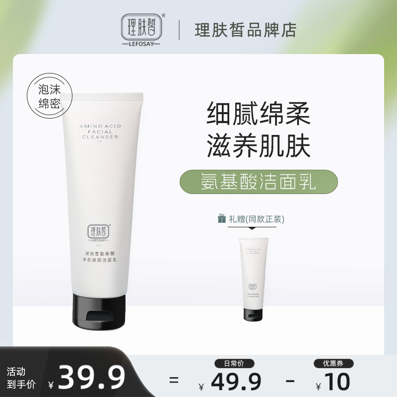 【品牌正品】控油去黑头保湿基酸洁面乳深层清洁补水细腻泡沫不紧绷