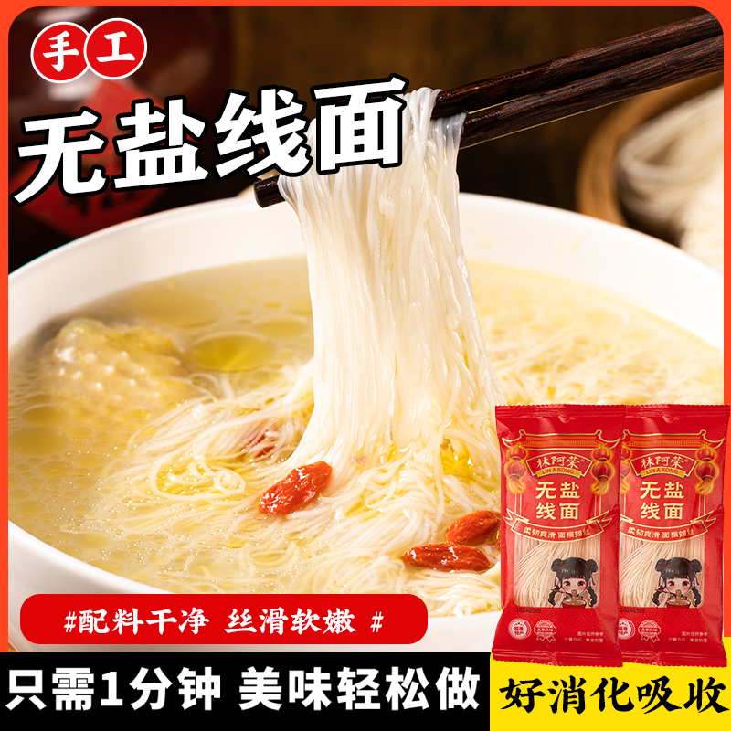 福建手工线面正宗无盐线面会繁殖的线面细面龙须面独立装辅食新鲜