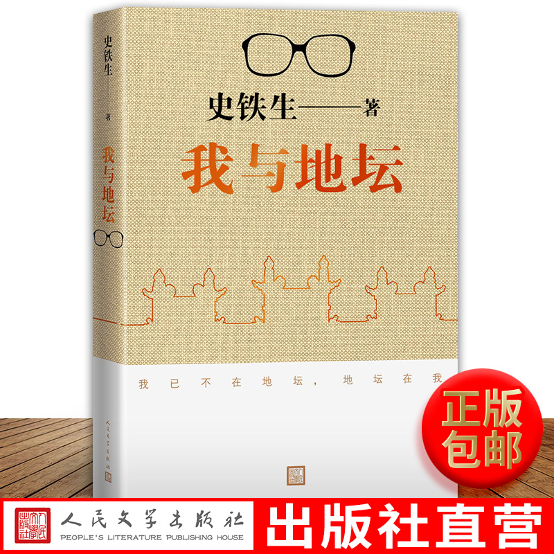 我与地坛新版本史铁生灵魂代表之作初中生阅读书原版原著