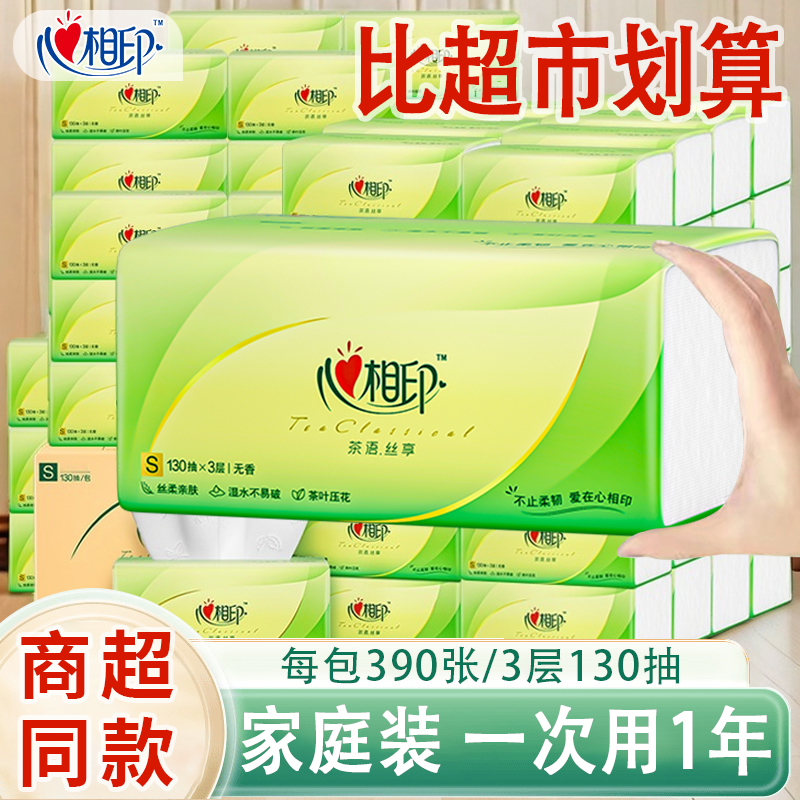 【130抽】心相印抽纸巾三层130抽家用无香加量餐巾纸亲肤面巾纸清洁