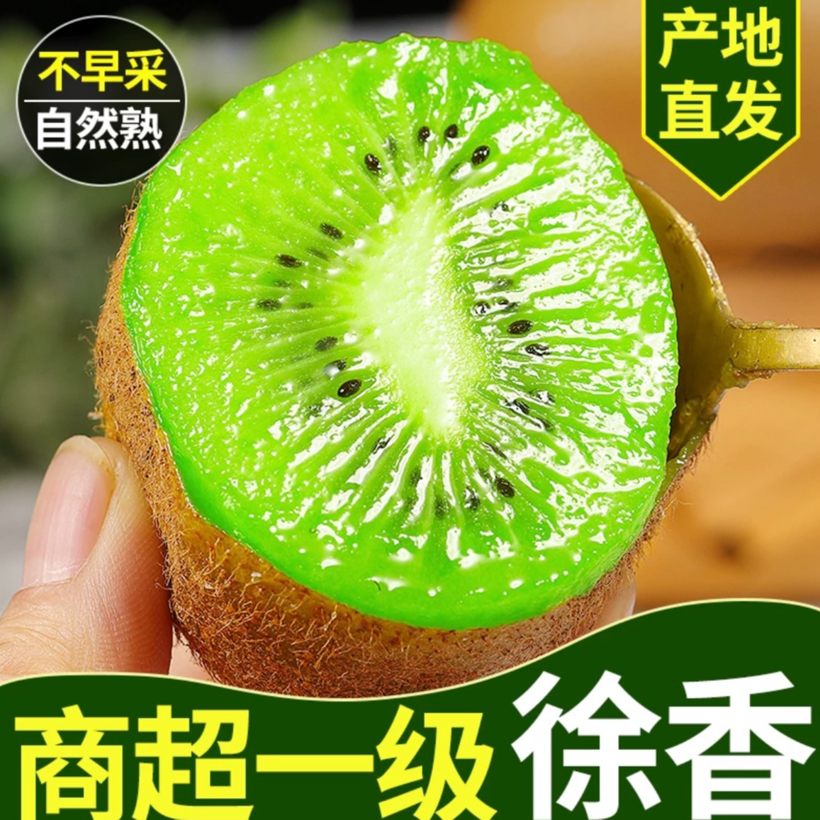 【张晚晚溯源】陕西眉县徐香猕猴桃绿心奇异果应季鲜果香甜多汁