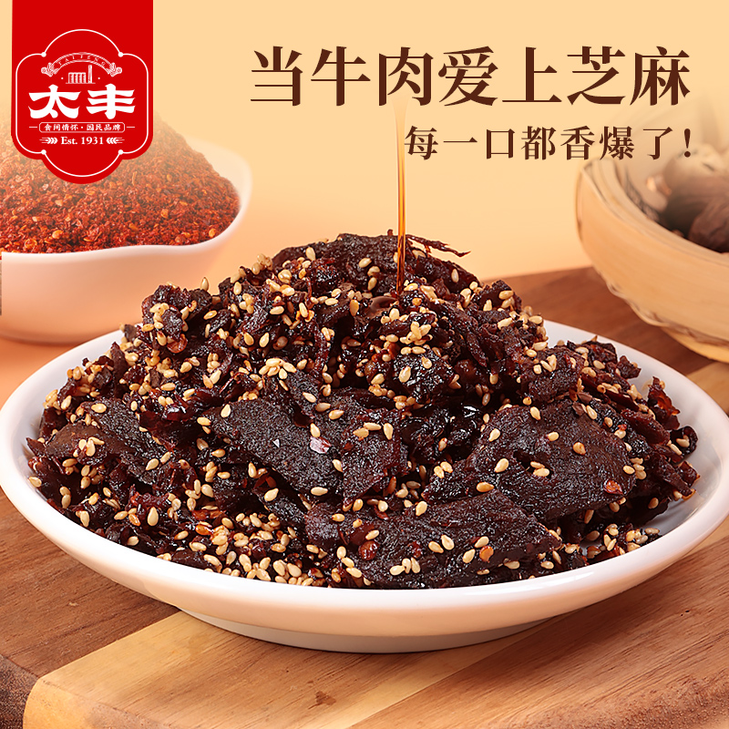 太丰芝香卤牛肉干出行晚上充饥解馋追剧上班必备休闲手撕零食