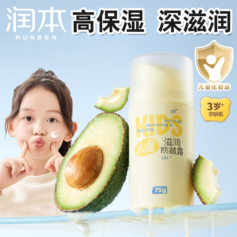 润本保湿面霜婴儿宝宝滋润防皴面霜儿童秋冬季补水防皴水润霜